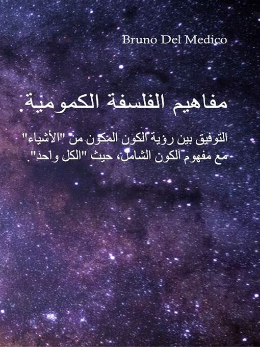 Cover image for مفاهيم الفلسفة الكمومية.